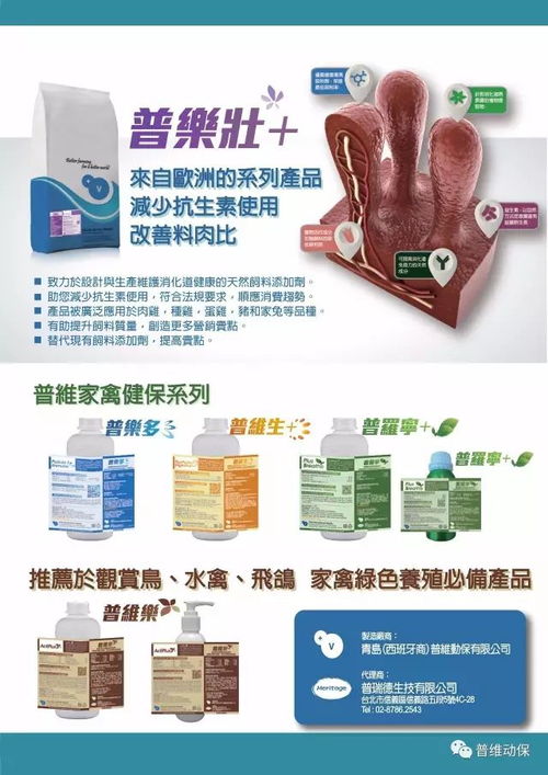 植物提取物在畜牧養(yǎng)殖中的創(chuàng)新應(yīng)用與前景展望——以普維生等產(chǎn)品登上《中國(guó)畜牧雜志》為例