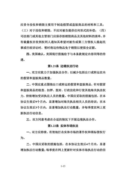 中美經貿協議下的技術轉讓 挑戰、機遇與未來展望